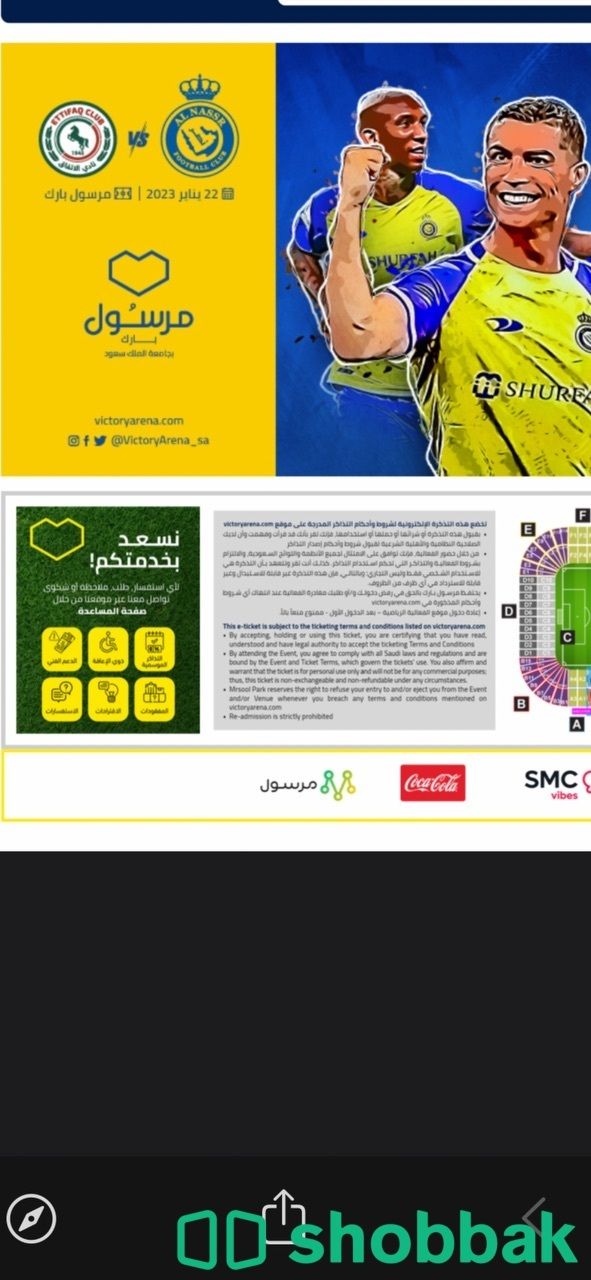 تذكرة لمباراة النصر والاتفاق Shobbak Saudi Arabia