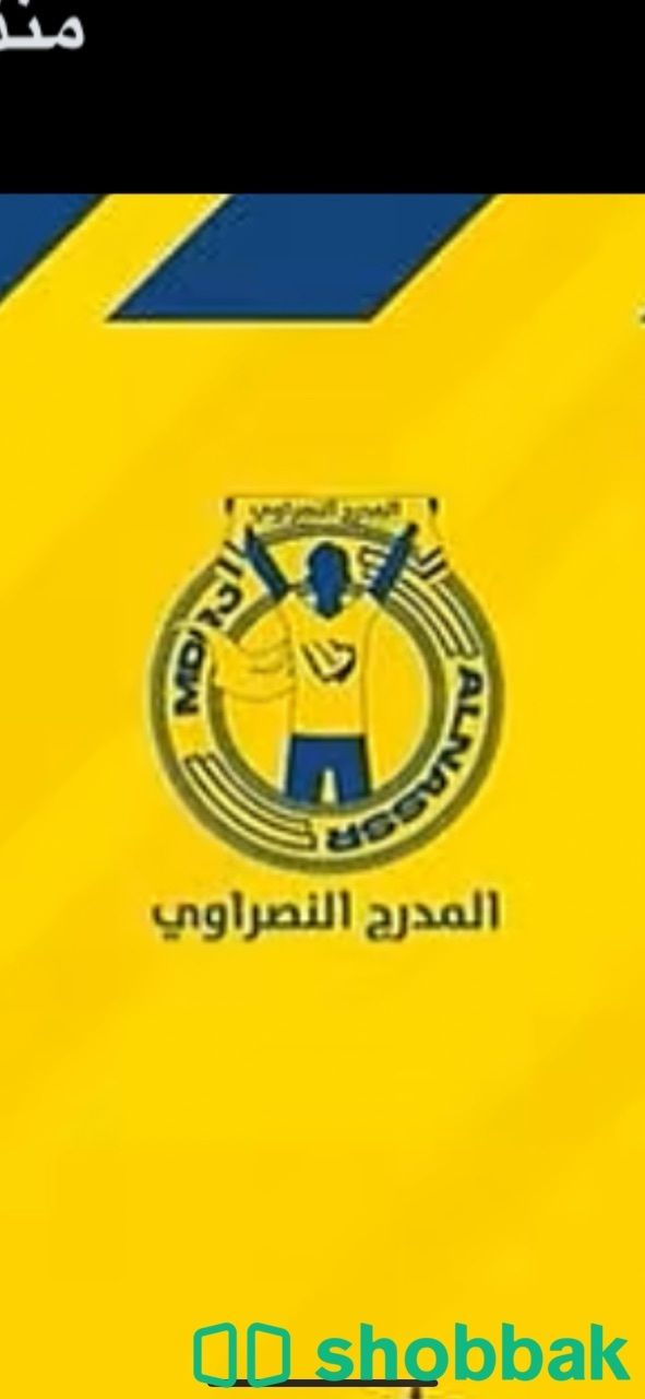 تذكرة لمباراة النصر والاتفاق مرسول بارك  Shobbak Saudi Arabia