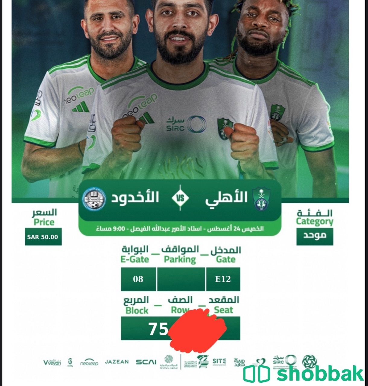 تذكرة مباراة الأهلي والأخدود على الواجهة  Shobbak Saudi Arabia