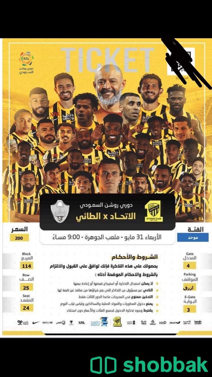 تذكرة مباراة الاتحاد والطائي (التتويج)  Shobbak Saudi Arabia