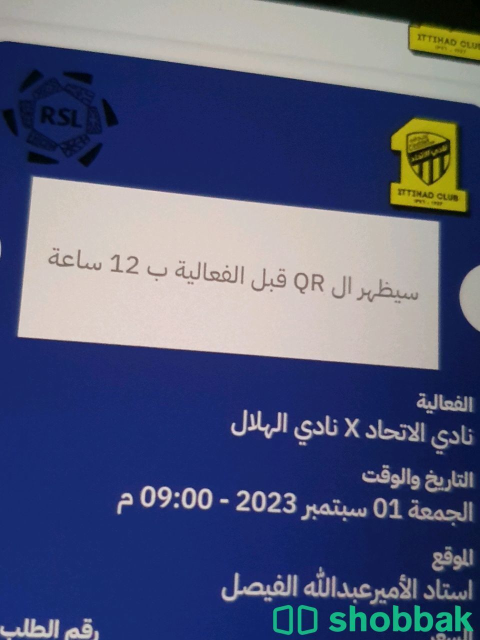 تذكرة مباراة الاتحاد والهلال  Shobbak Saudi Arabia