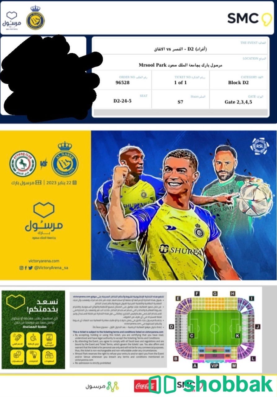 تذكرة مباراة النصر و الاتفاق Shobbak Saudi Arabia