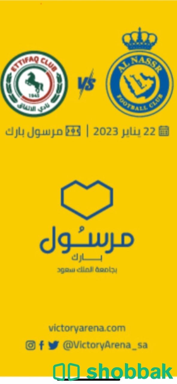 تذكرة مباراة النصر والاتفاق مرسول بارك  شباك السعودية