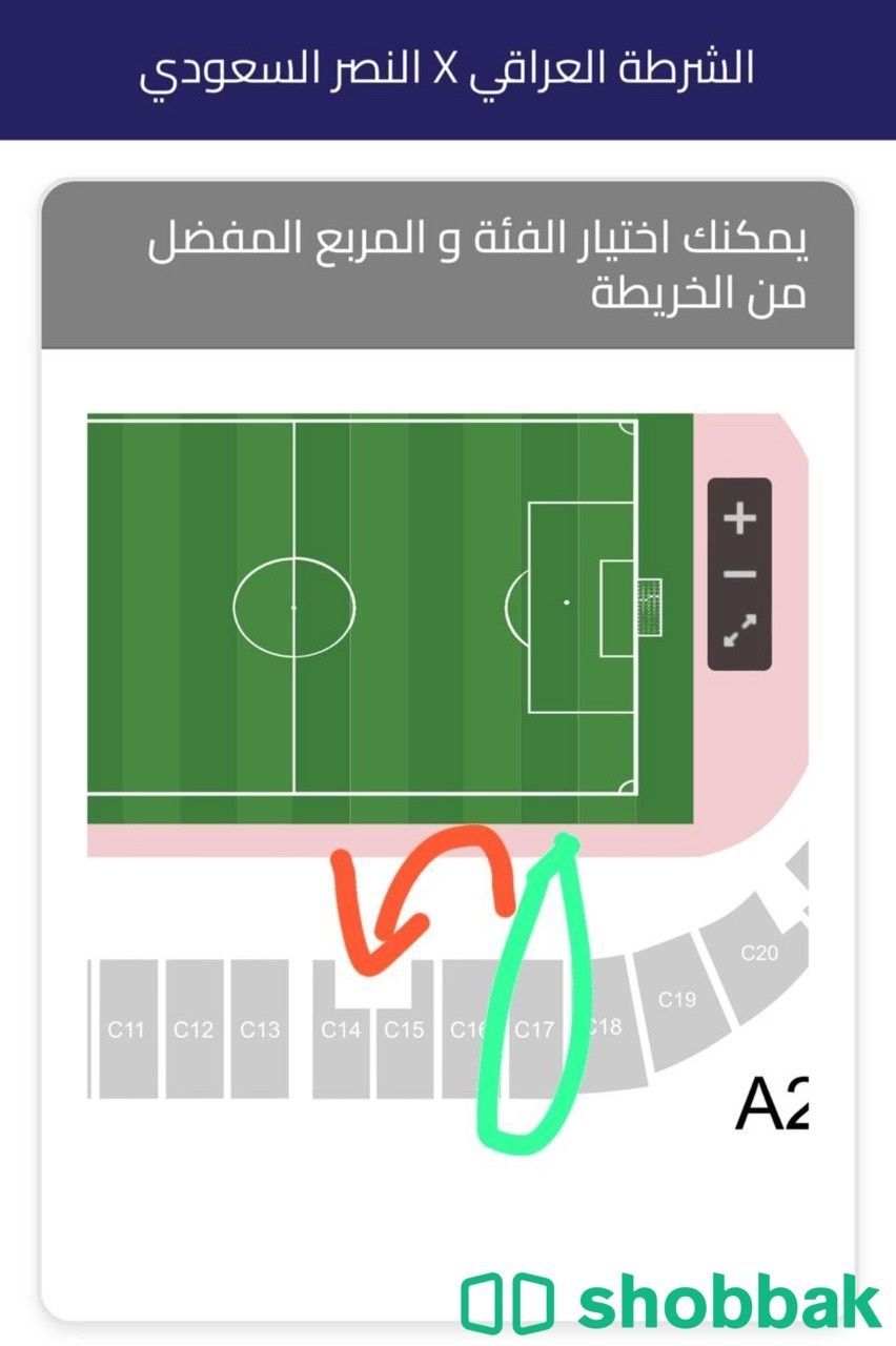 تذكرة مباراة النصر والشرطة العراقيه Shobbak Saudi Arabia