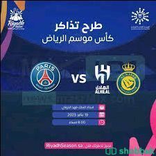 تذكرة مباراة النصر والهلال ضد باريس Shobbak Saudi Arabia