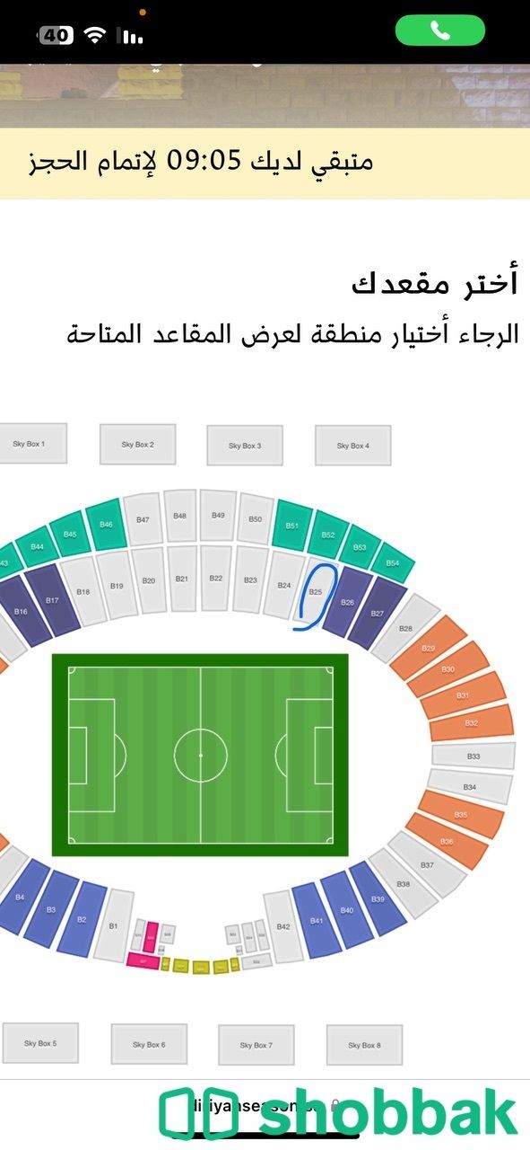 تذكرة نصف نهائي السوبر الاسباني برشلونه و ريال بتيس  Shobbak Saudi Arabia