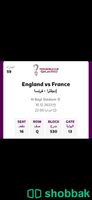 تذكرة واحدة للبيع مباراة انجلترا و فرنسا الفئة الاولى شباك السعودية