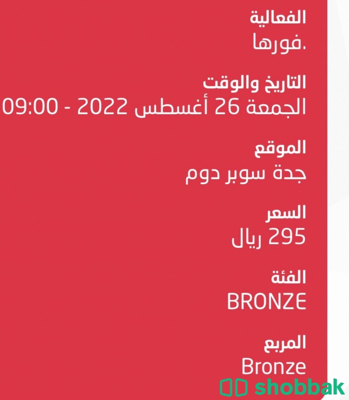 تذكرتين حفل تامر حسني في جدة Shobbak Saudi Arabia