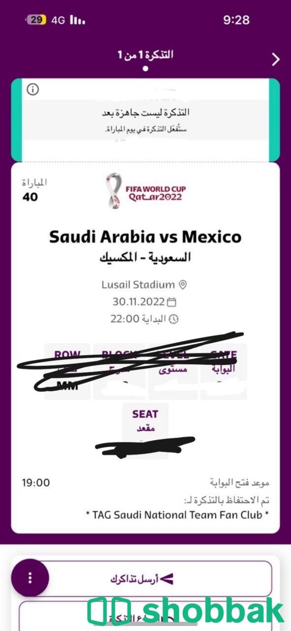 تذكرتين لمباراة المنتخب السعودي * المكسيكي  Shobbak Saudi Arabia