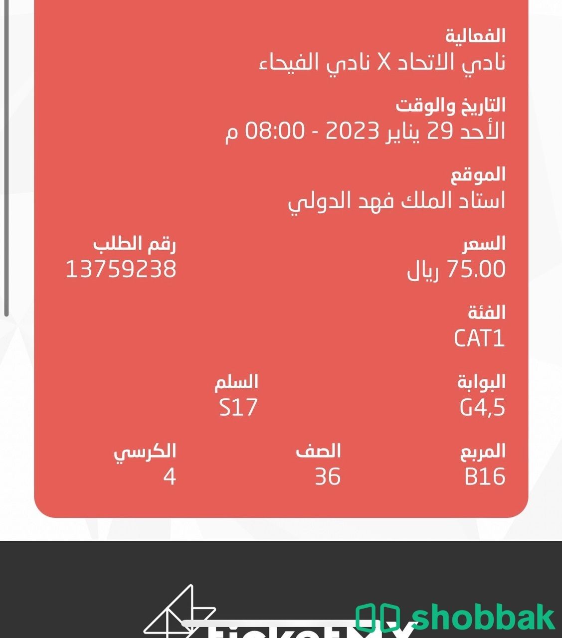 تذكرتين نهائي كأس السوبر واجهه الاتحاد  شباك السعودية