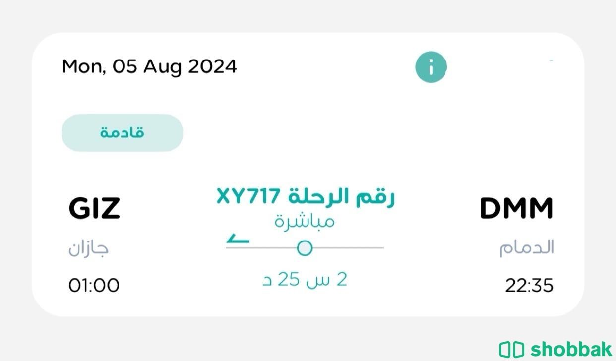 تذكره سفر 5 اغسطس من الدمام الى جيزان شباك السعودية