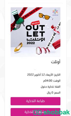 تذكره لاوتلت الرياض السعر 30 شباك السعودية