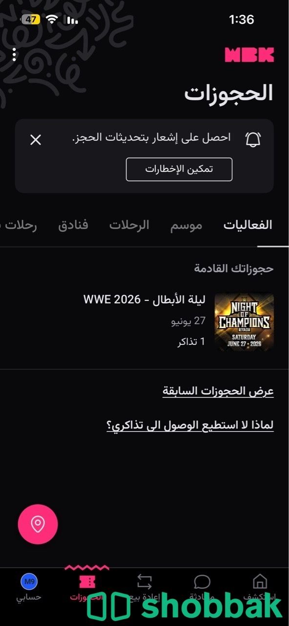 تذكره نايت اوف شامبيون  Shobbak Saudi Arabia