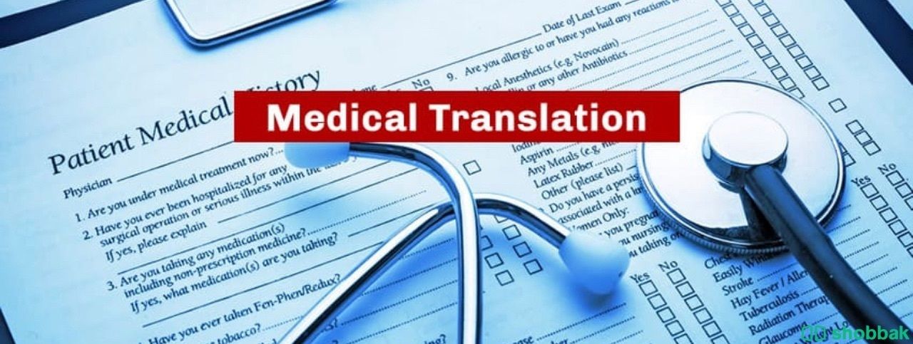 ترجمة طبية شباك السعودية