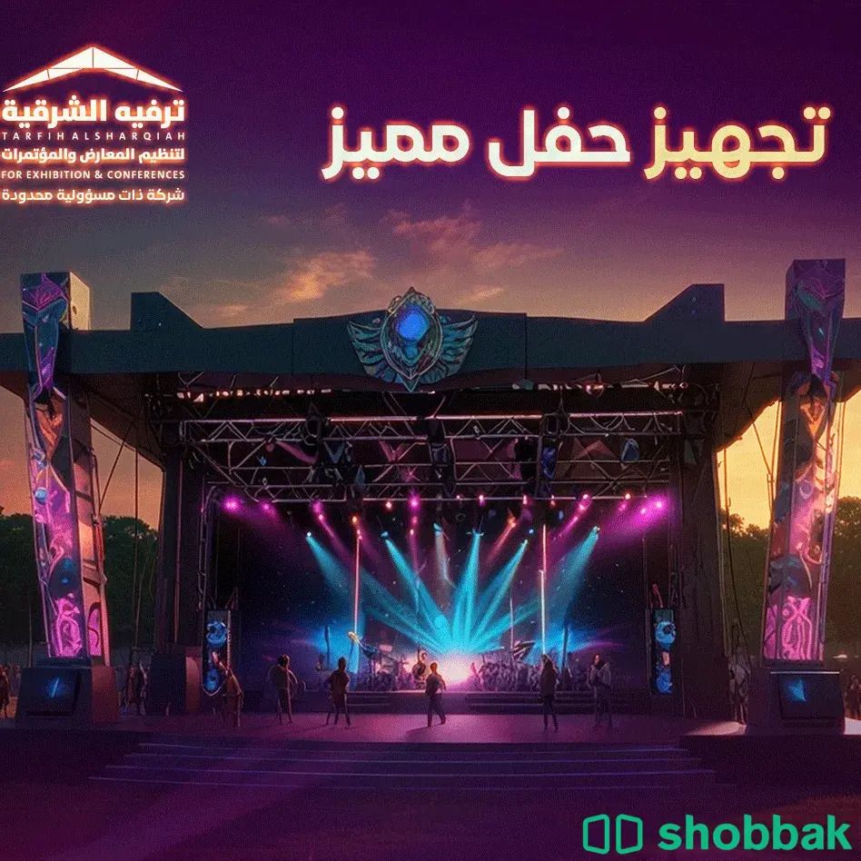 ترفيه الشرقية لتجهيز جميع فعاليات Shobbak Saudi Arabia