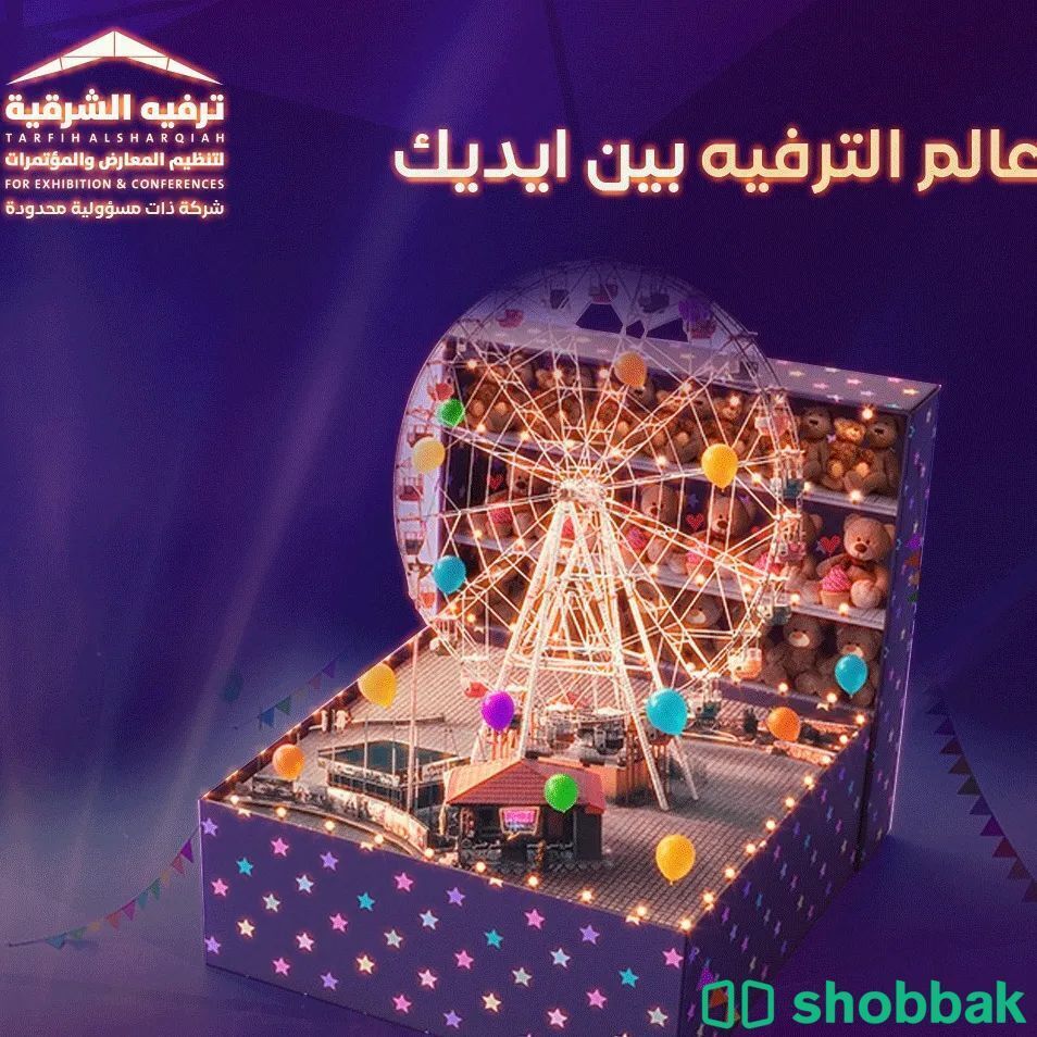 ترفيه الشرقية لتجهيز جميع فعاليات Shobbak Saudi Arabia