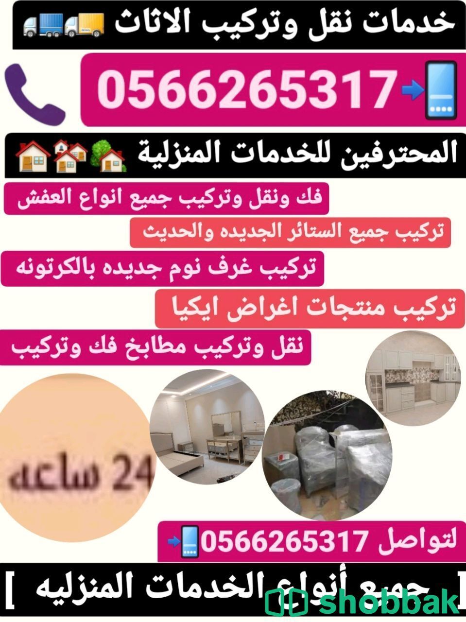 تركيب ستائر بالدمام [0566265317]  اتصل بنا فني تركيب ستائر جديده بالقطيف  Shobbak Saudi Arabia