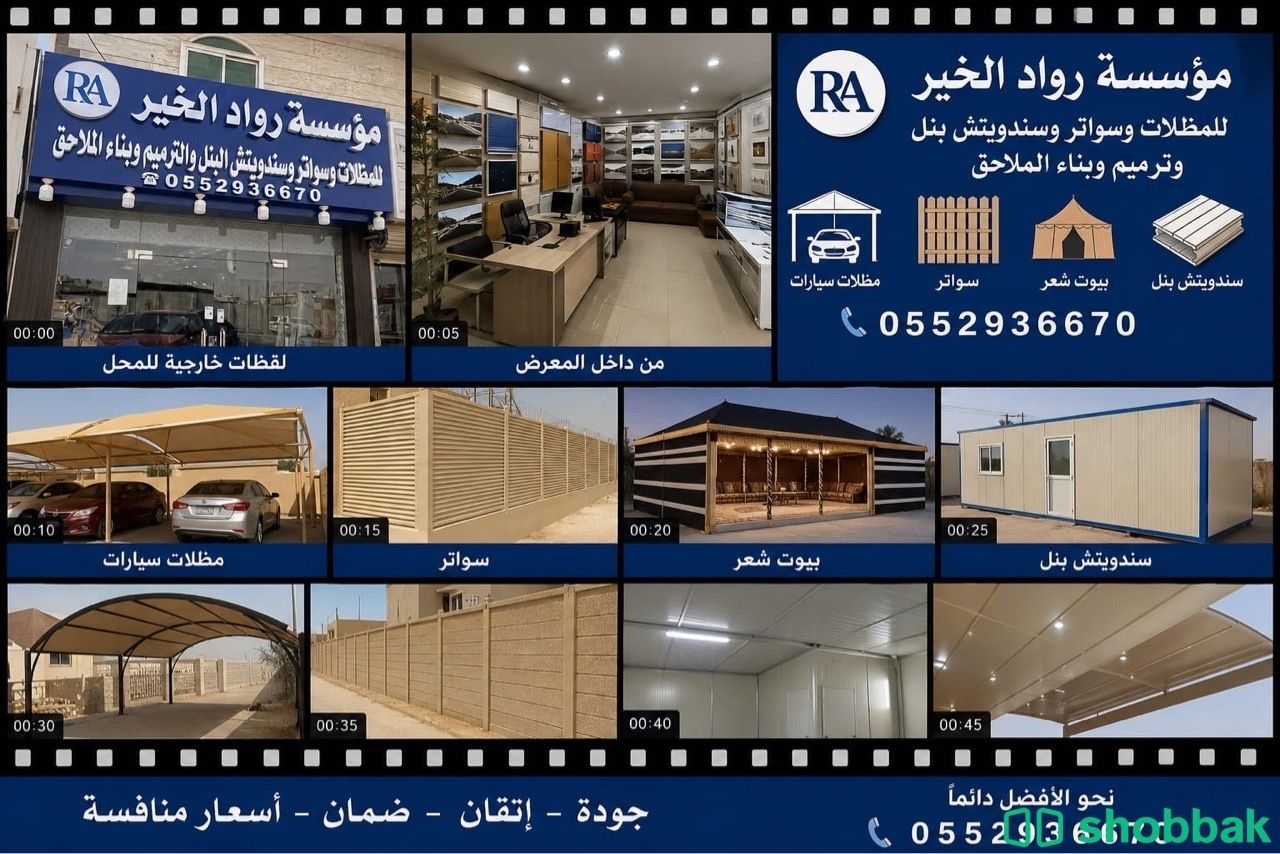 تركيب سندويتش بنل شباك السعودية