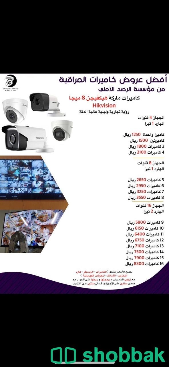 تركيب كاميرات مراقبه Shobbak Saudi Arabia