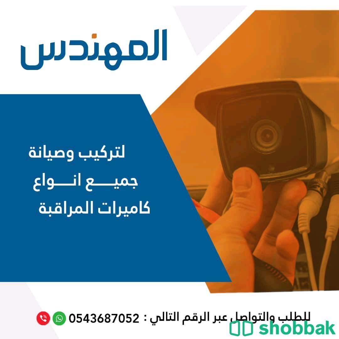 تركيب كاميرات مراقبه Shobbak Saudi Arabia