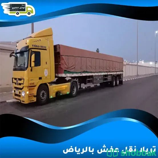 تريلا نقل بضائع 0550560494 Shobbak Saudi Arabia