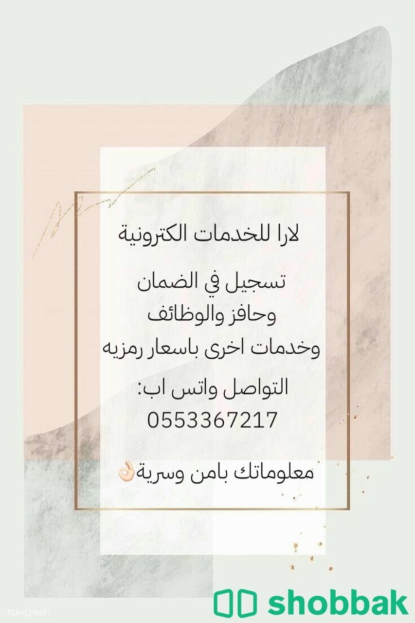 تسجيل ضمان وطاقات Shobbak Saudi Arabia