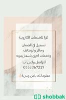 تسجيل ضمان وطاقات Shobbak Saudi Arabia