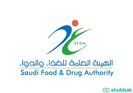 تسجيل منتجات في هيئة الغذاء والدواء Shobbak Saudi Arabia