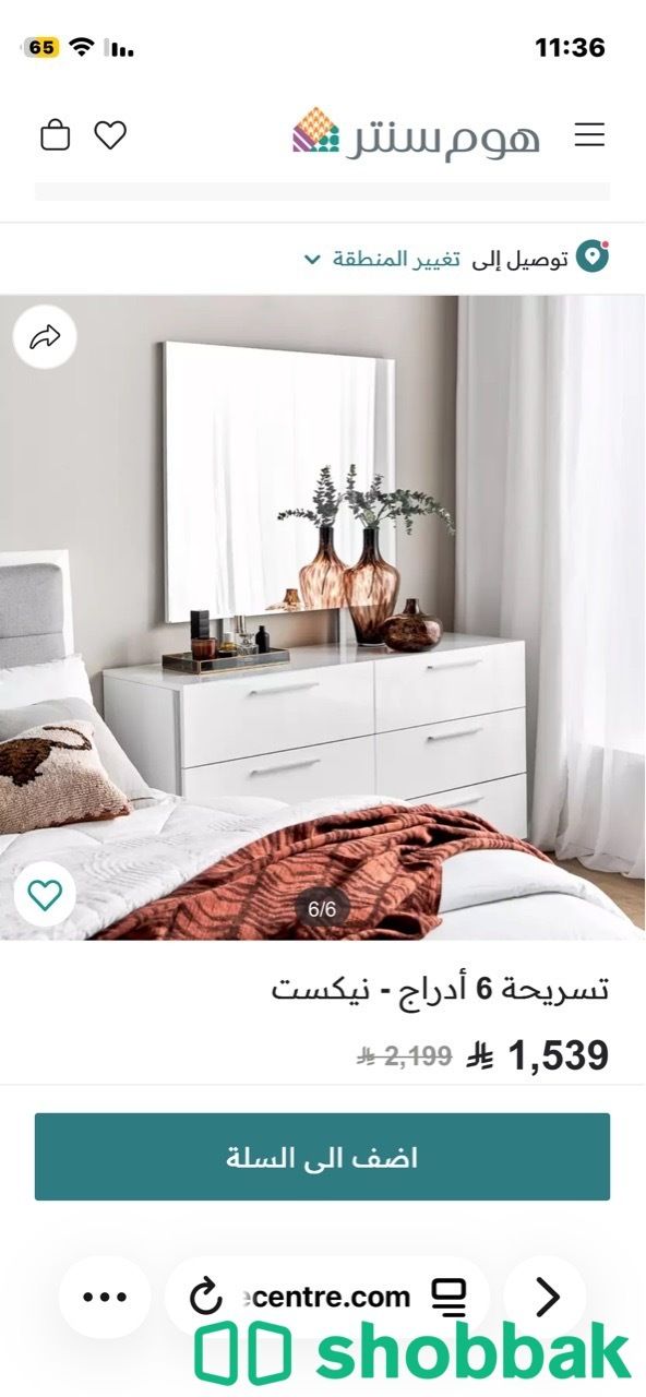 تسريحة من هوم سنتر شباك السعودية