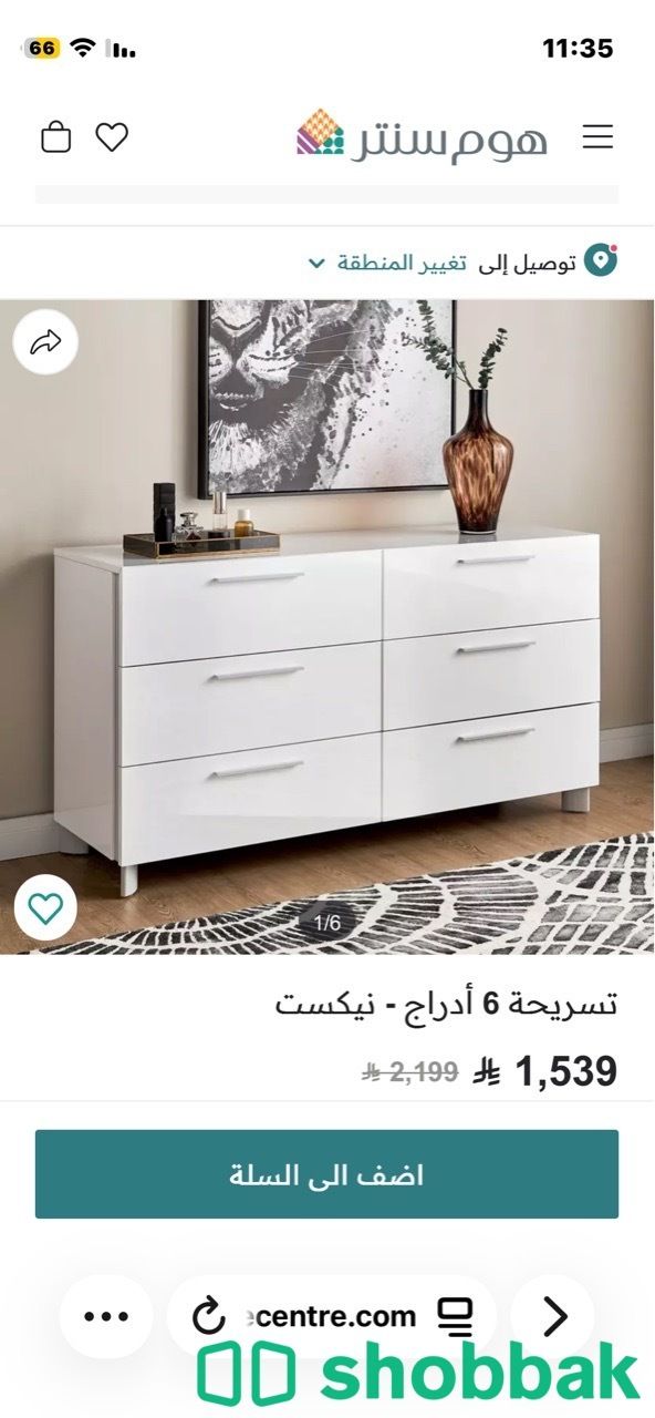 تسريحة من هوم سنتر شباك السعودية