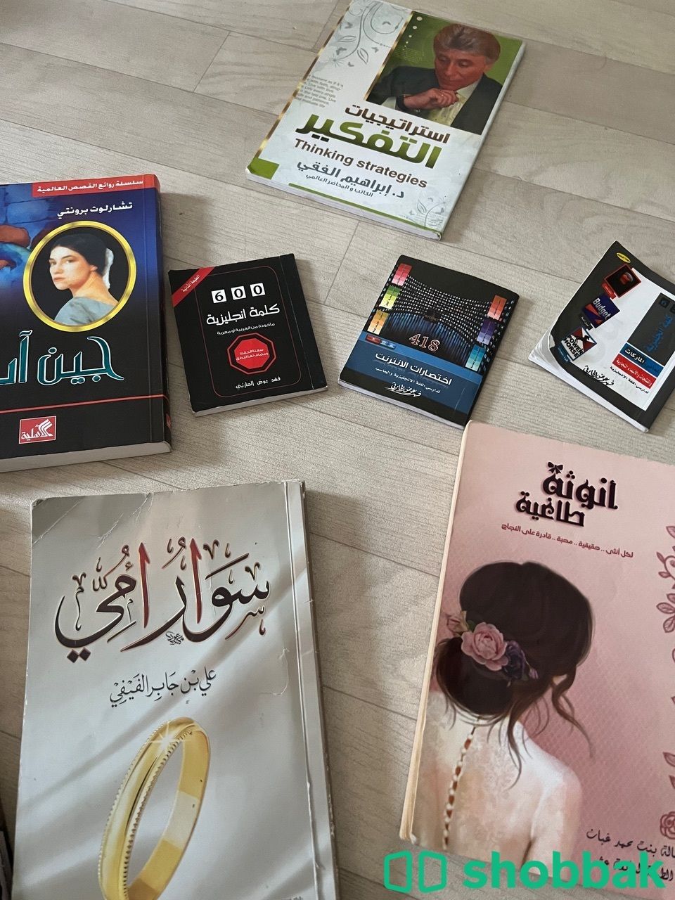 تسع كتب منوعه  Shobbak Saudi Arabia