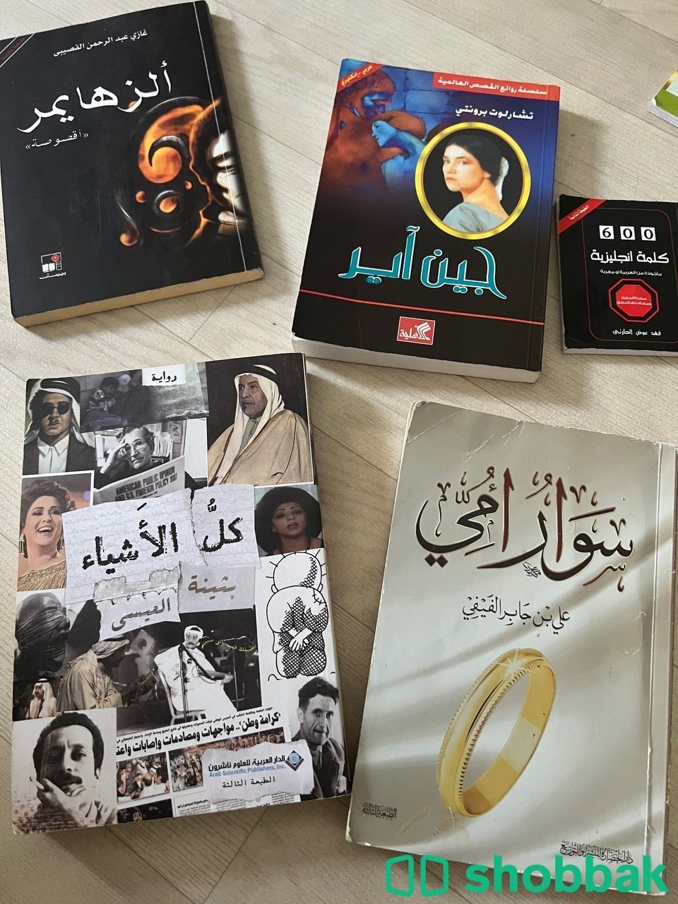 تسع كتب منوعه  Shobbak Saudi Arabia