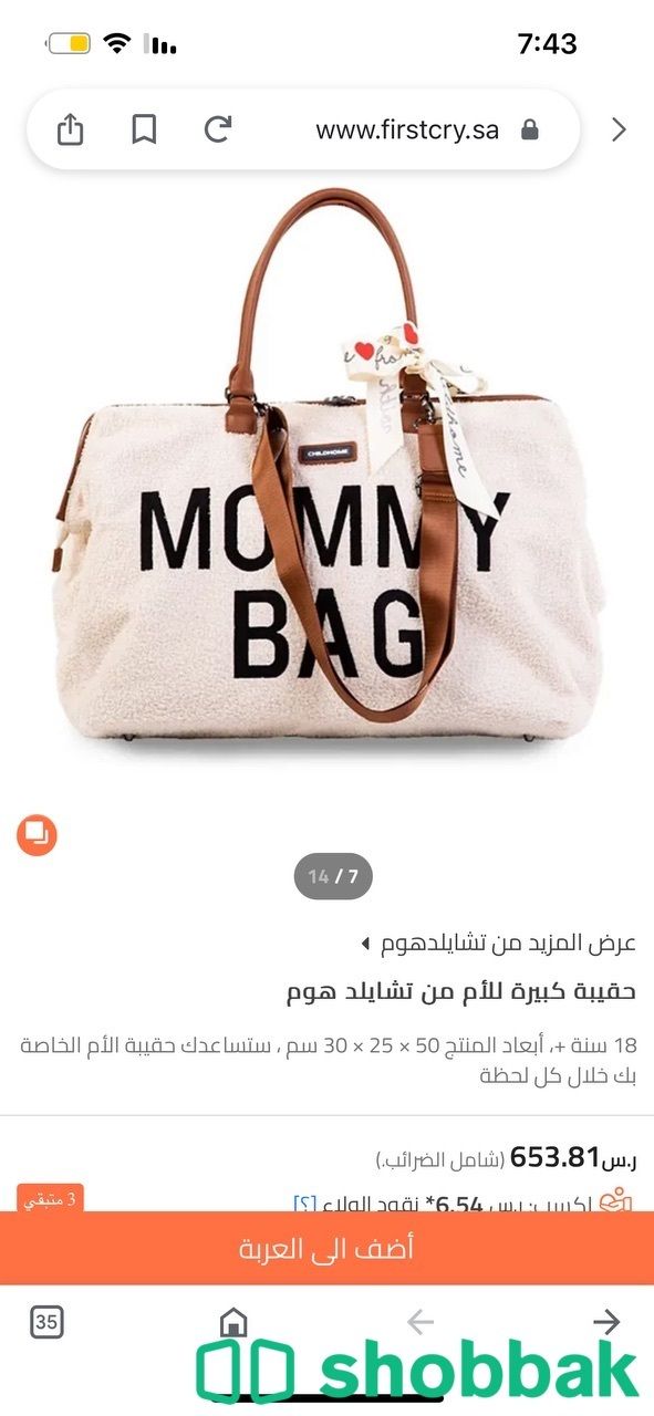 تشايلد هوم شنطة mommy bag شباك السعودية