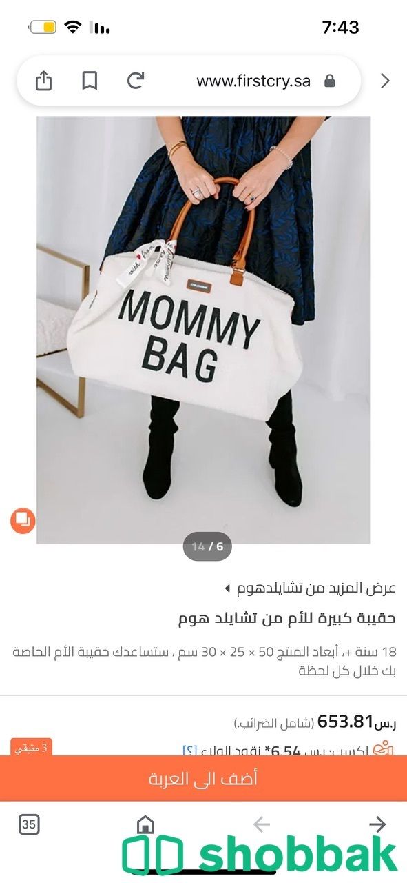 تشايلد هوم شنطة mommy bag شباك السعودية