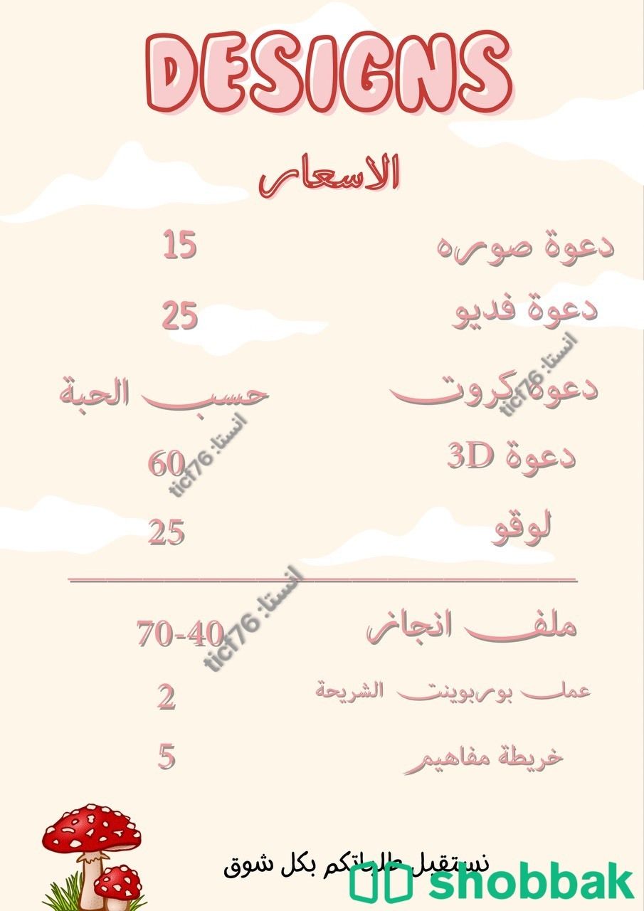 تصاميم ا Shobbak Saudi Arabia