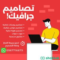 تصاميم جرافيك ورسومات رقمي بإسعار مناسبه وجودة وسرعة انجاز Shobbak Saudi Arabia