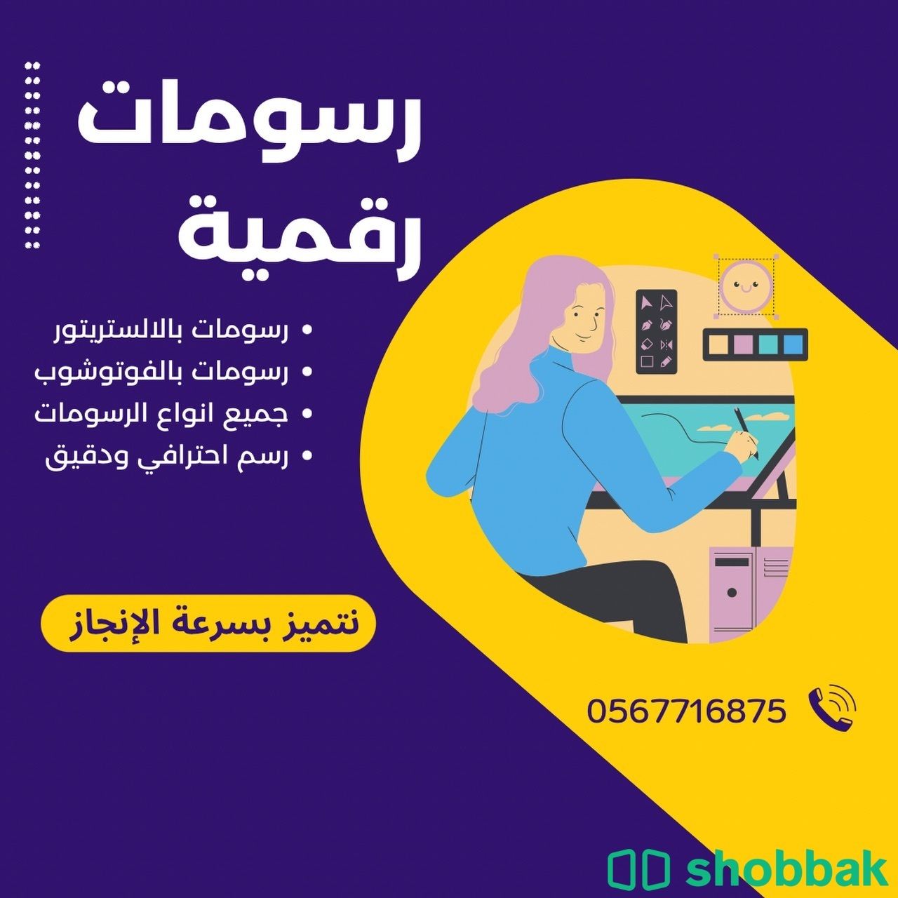 تصاميم جرافيك ورسومات رقمي بإسعار مناسبه وجودة وسرعة انجاز Shobbak Saudi Arabia