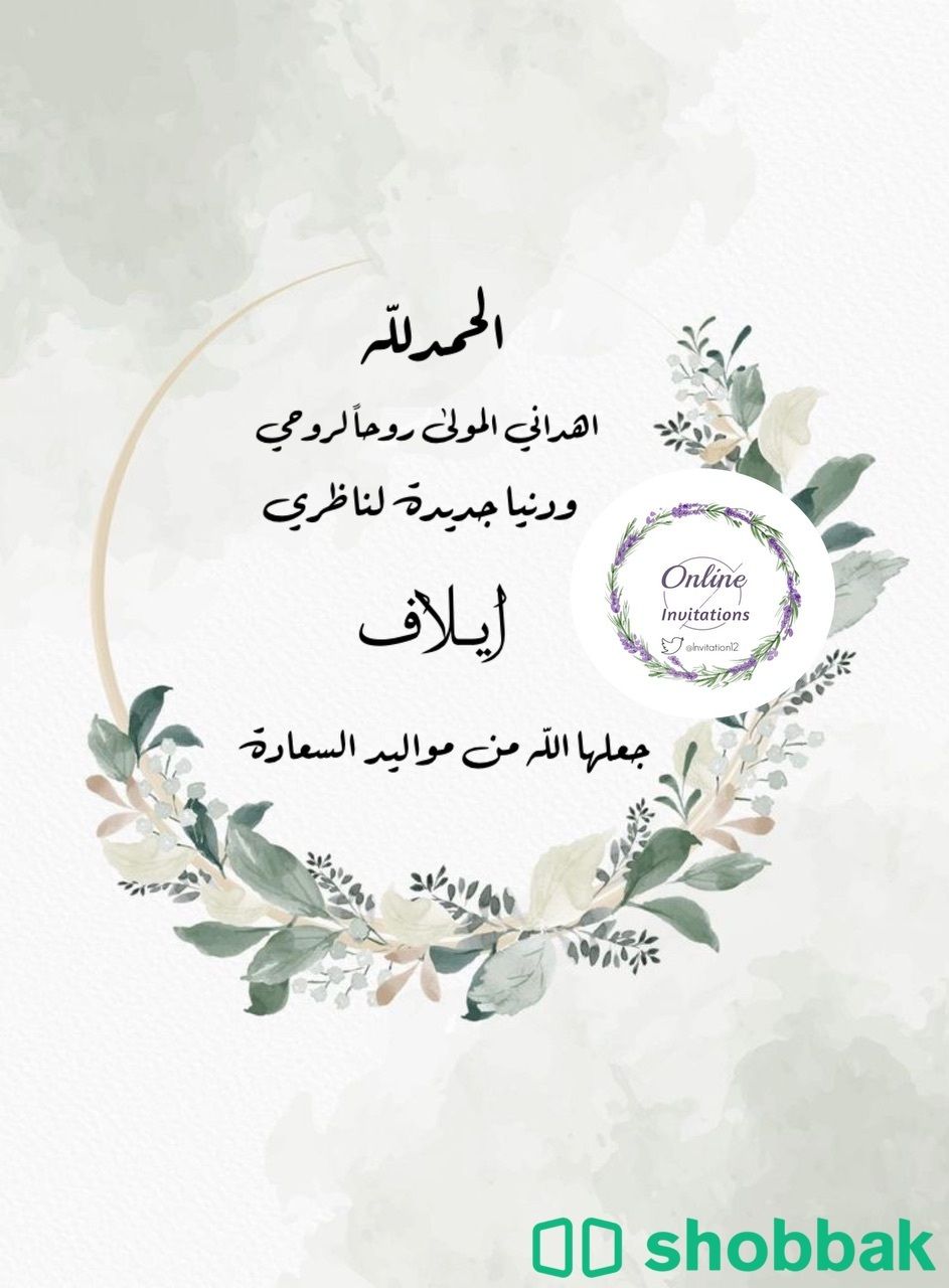 تصاميم دعوات إلكترونيه 📫 Shobbak Saudi Arabia