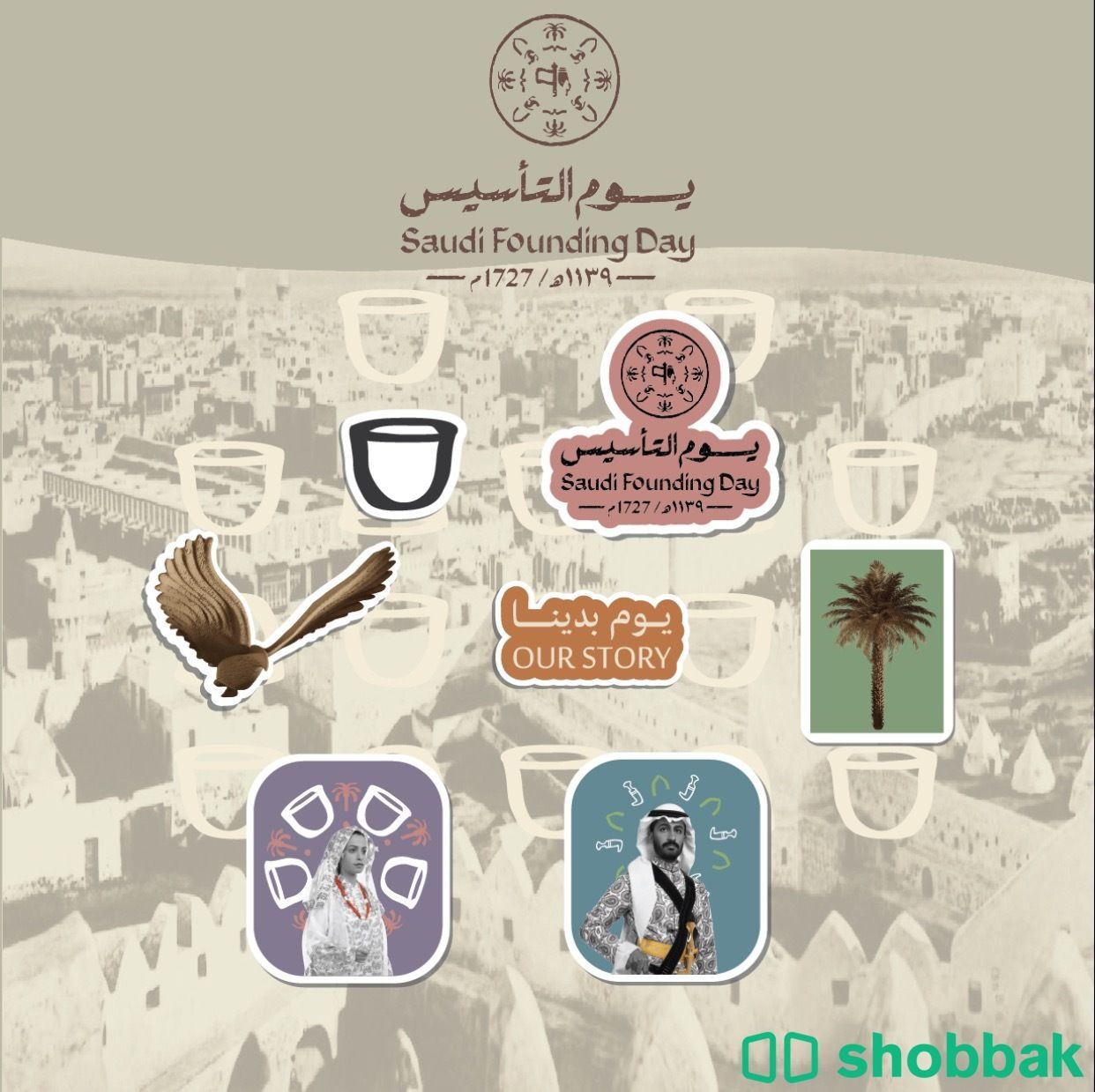 تصاميم ستيكرات لليوم التأسيس Shobbak Saudi Arabia