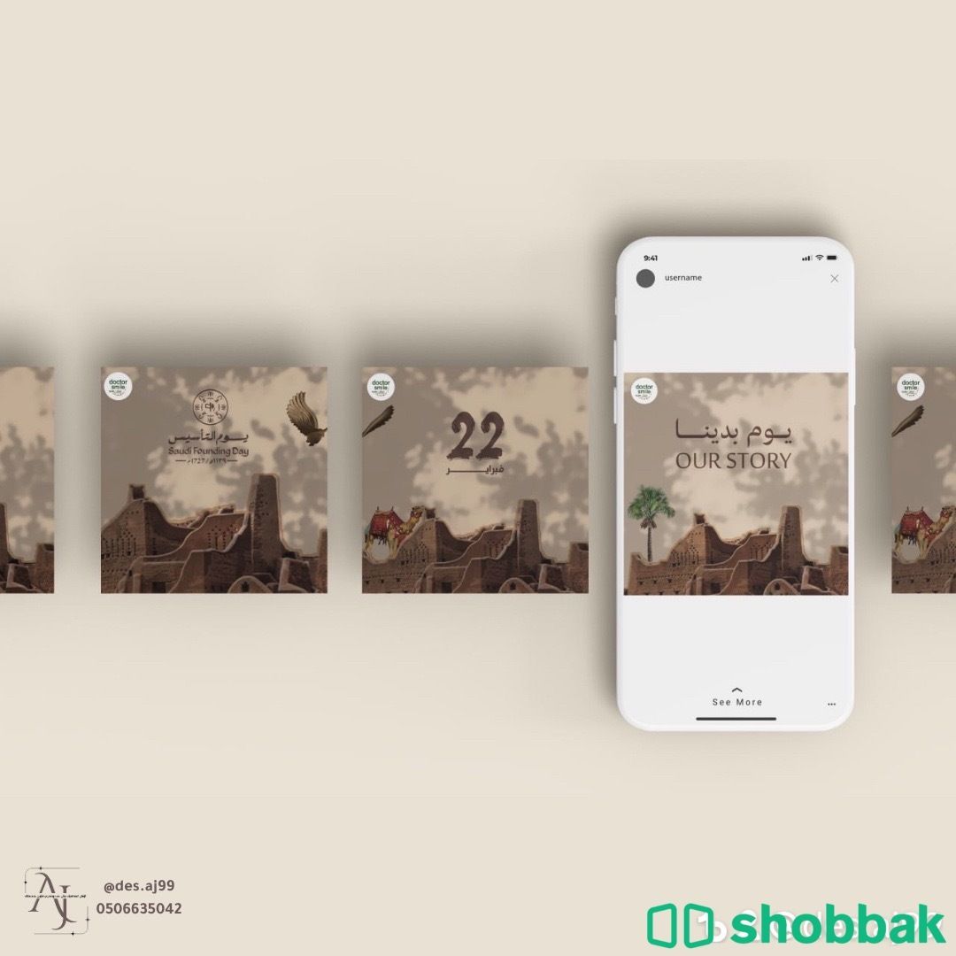 تصاميم يوم التأسيس 🤎🇸🇦 Shobbak Saudi Arabia