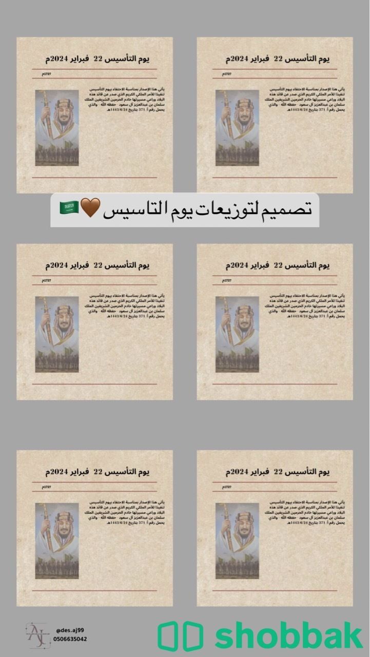 تصاميم يوم التأسيس 🤎🇸🇦 Shobbak Saudi Arabia