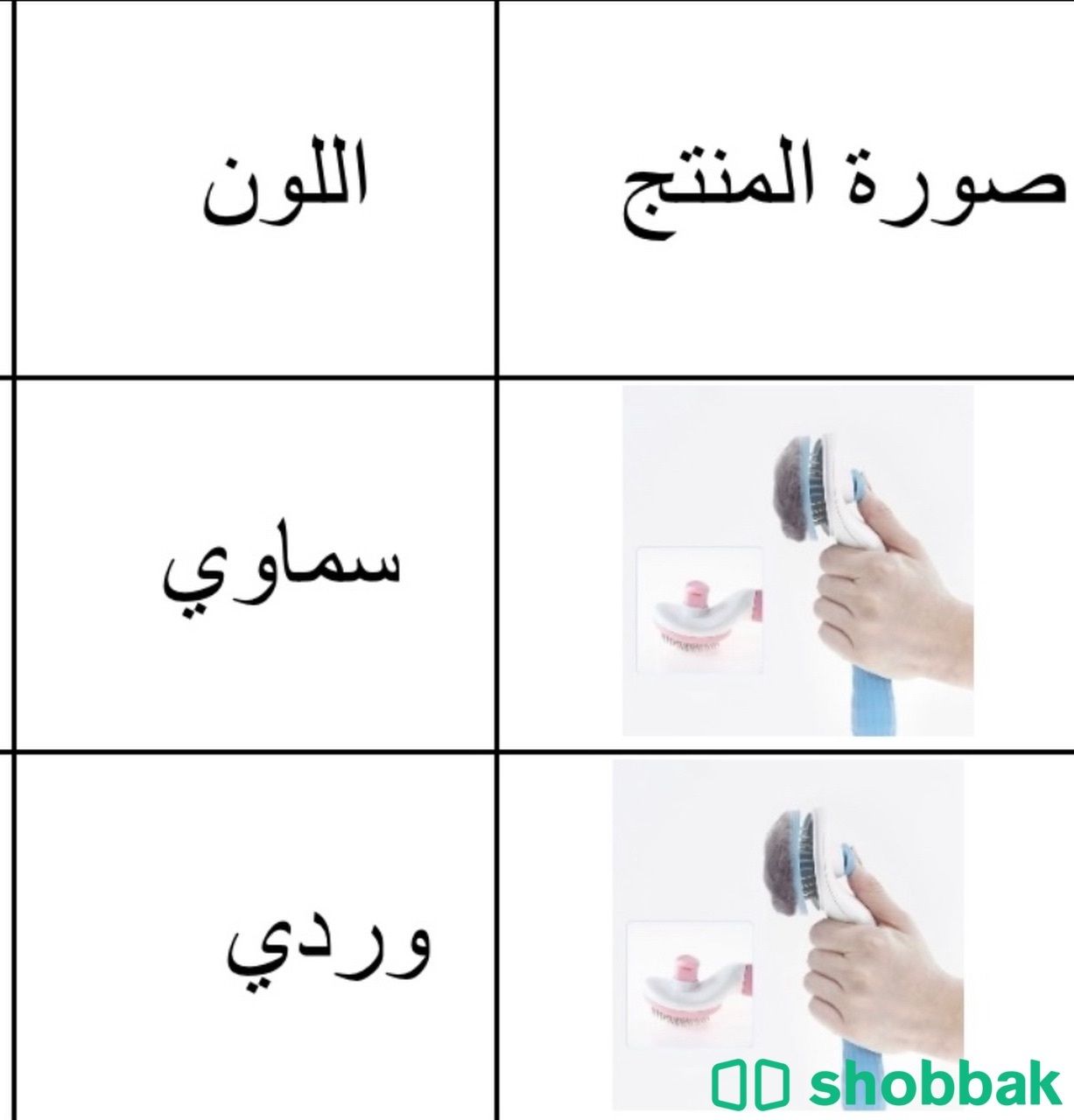 تصفية منتجات بسعر التكلفة ( ٣ منتجات ) ( التواصل للجاد في الشراء فقط )  Shobbak Saudi Arabia