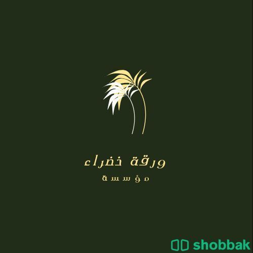 تصميم logo فخم للمحلات تجارية  شباك السعودية