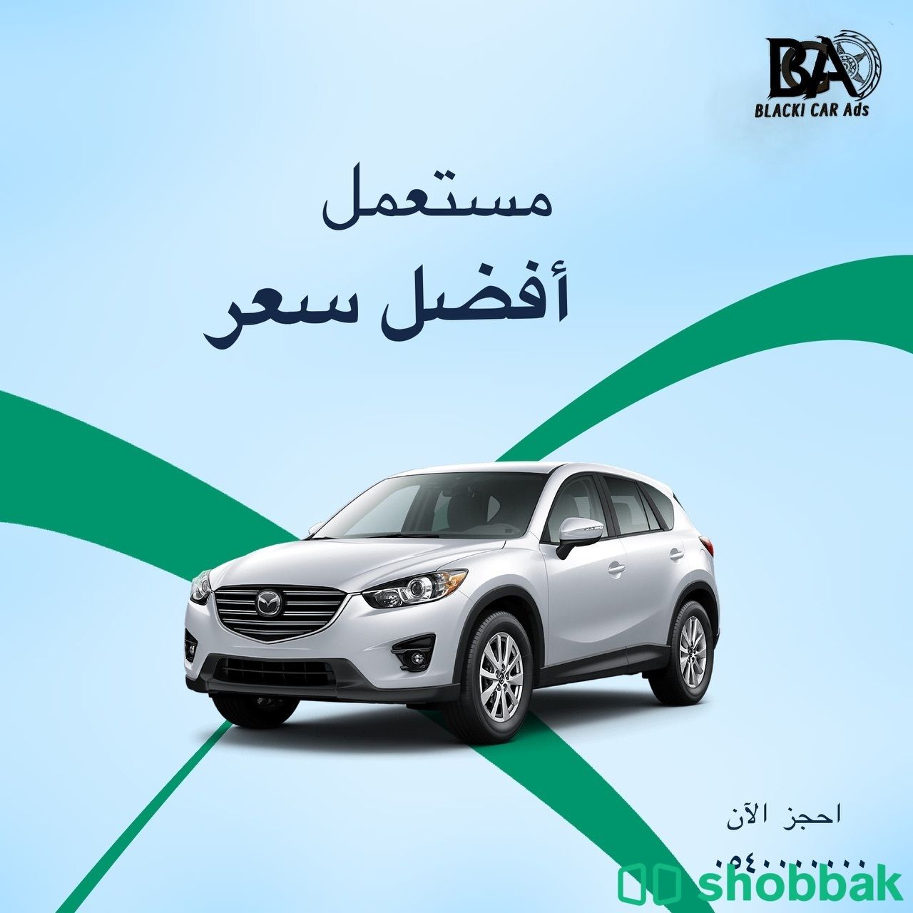 تصميم إعلان سيارتك  Shobbak Saudi Arabia