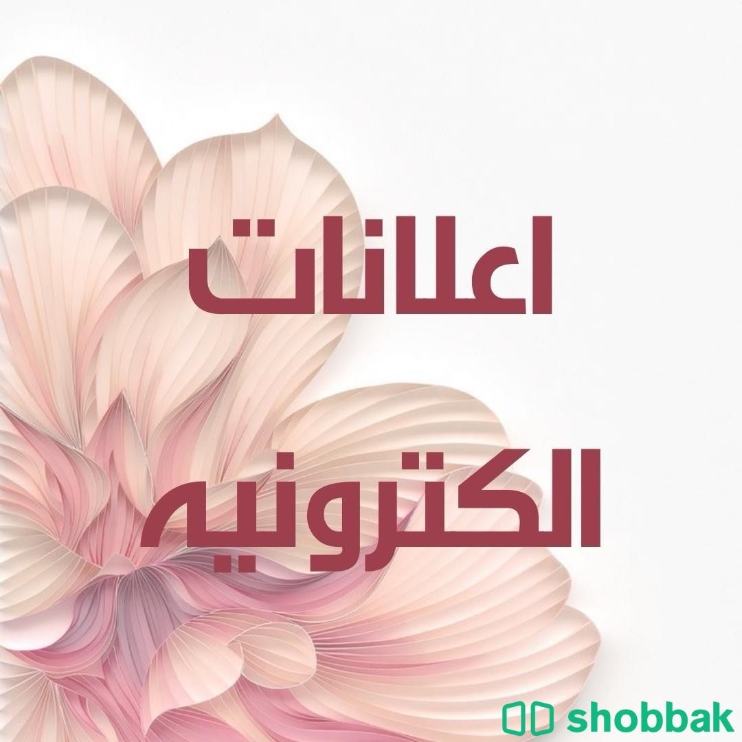 تصميم احترافي ومميز بسعر ممتاز Shobbak Saudi Arabia