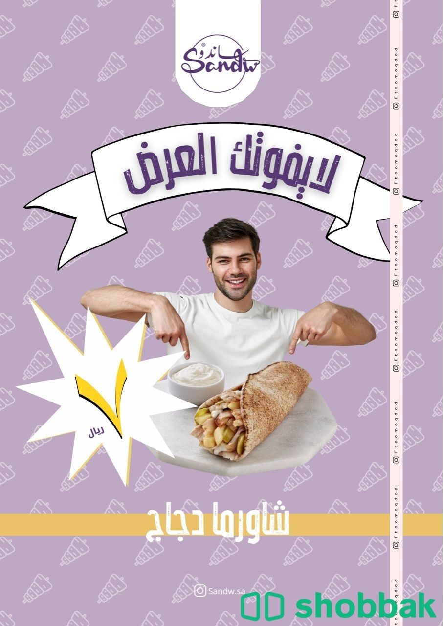 تصميم اعلانات سوشل ميديا وبروشورات  Shobbak Saudi Arabia