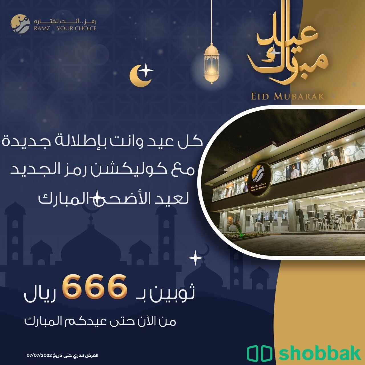 تصميم اعلانات و بوستات سوشل ميديا Shobbak Saudi Arabia