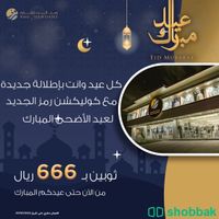 تصميم اعلانات و بوستات سوشل ميديا Shobbak Saudi Arabia