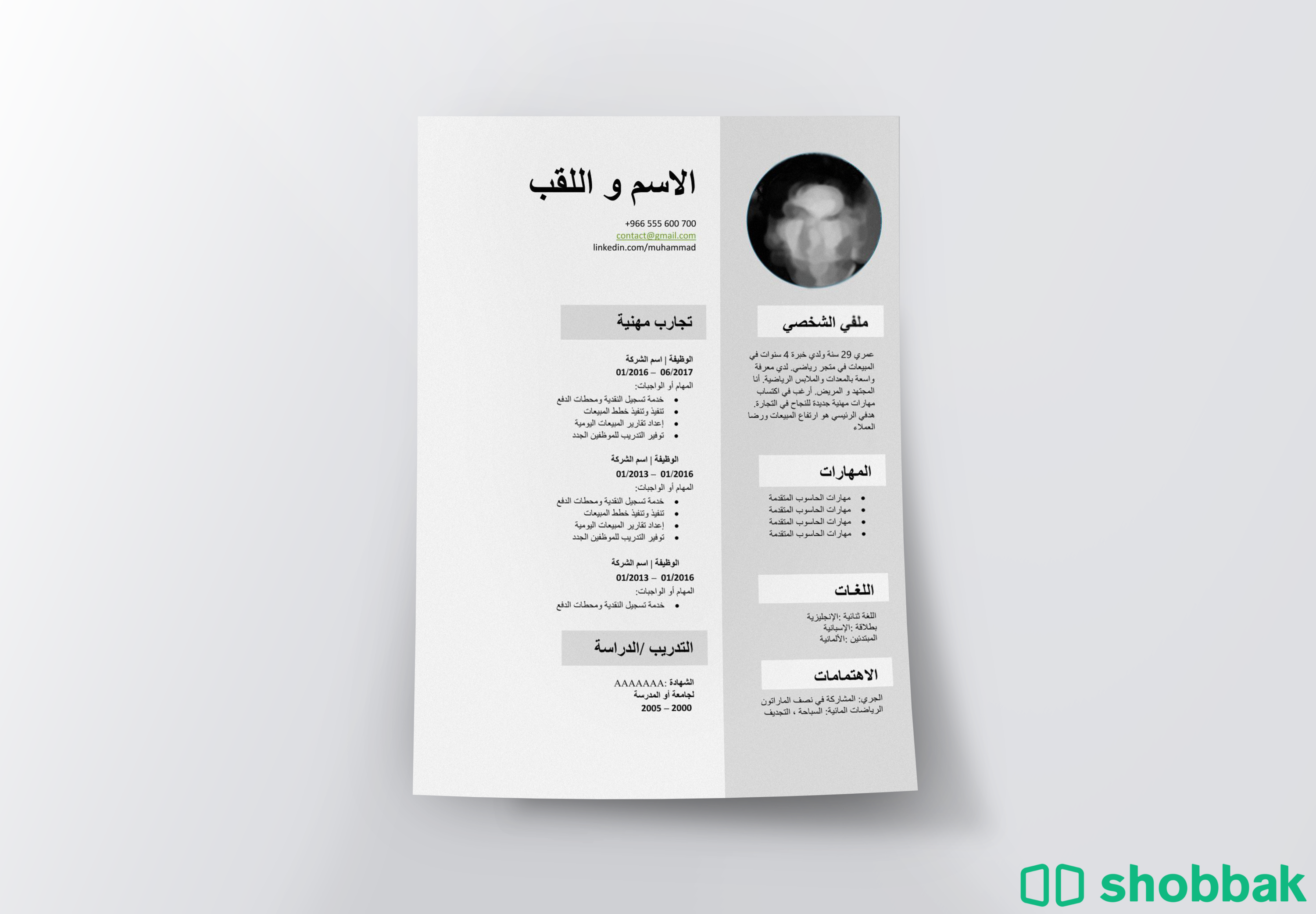    تصميم السيرة ذاتية CV باللغتين العربية والانجليزية شباك السعودية