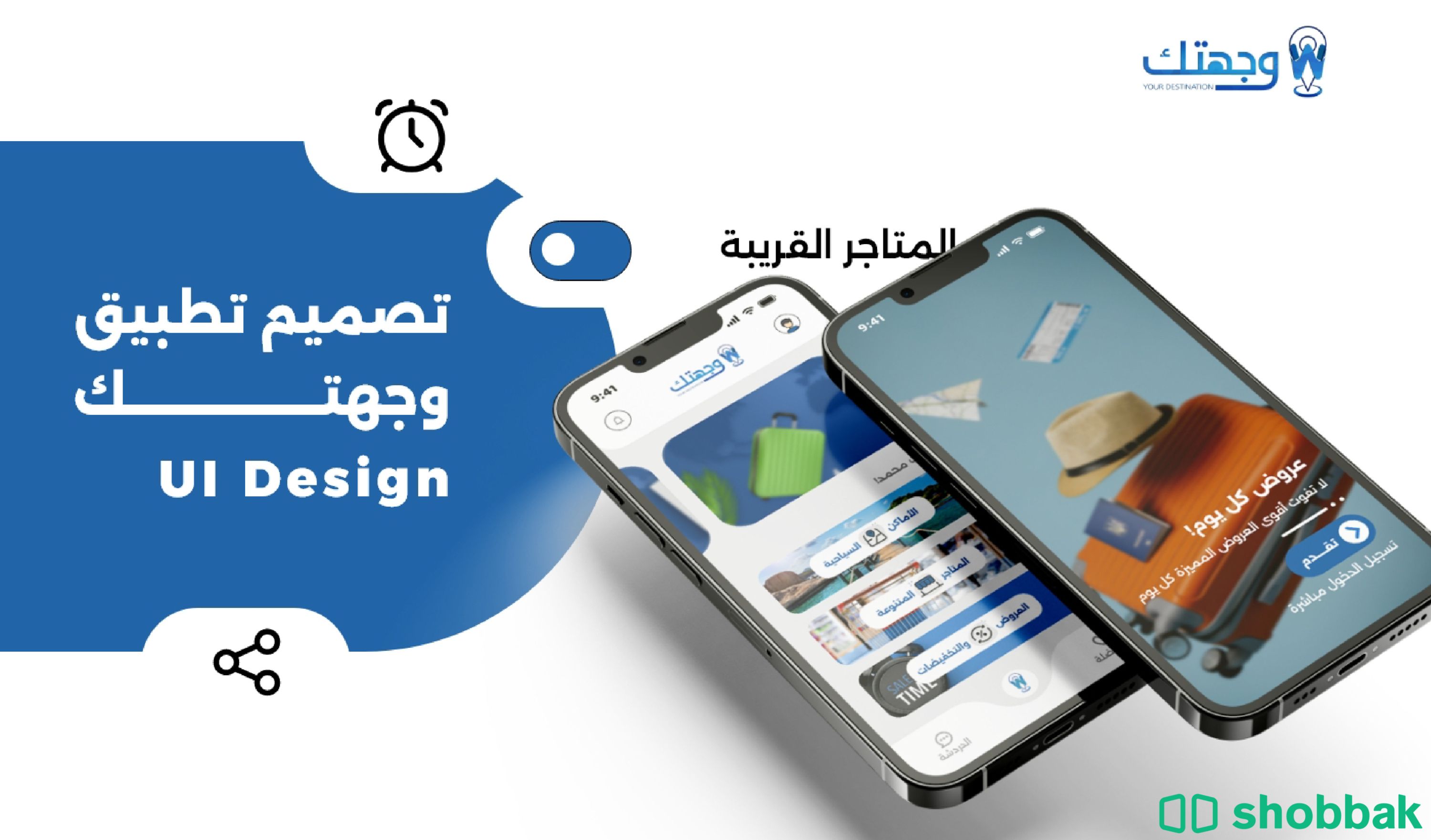 تصميم المواقع الإلكترونية والتطبيقات شباك السعودية